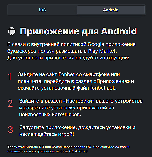 мобильное приложение Fonbet